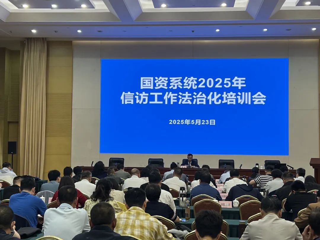 萌妹社
组织开展国资系统2025年信访工作法治化培训