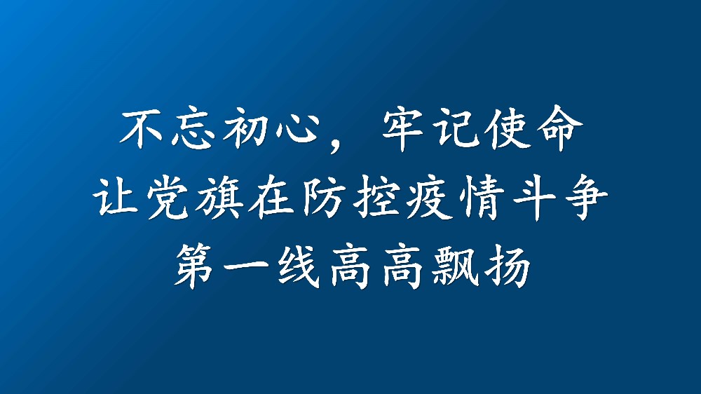 疫情防控宣传
