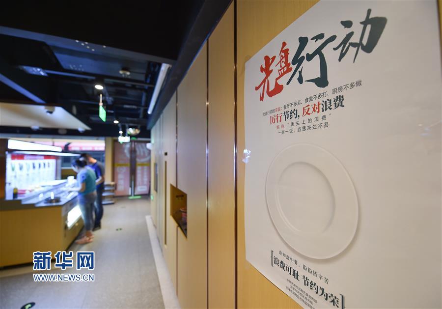 天津：制止餐饮浪费 鼓励文明用餐